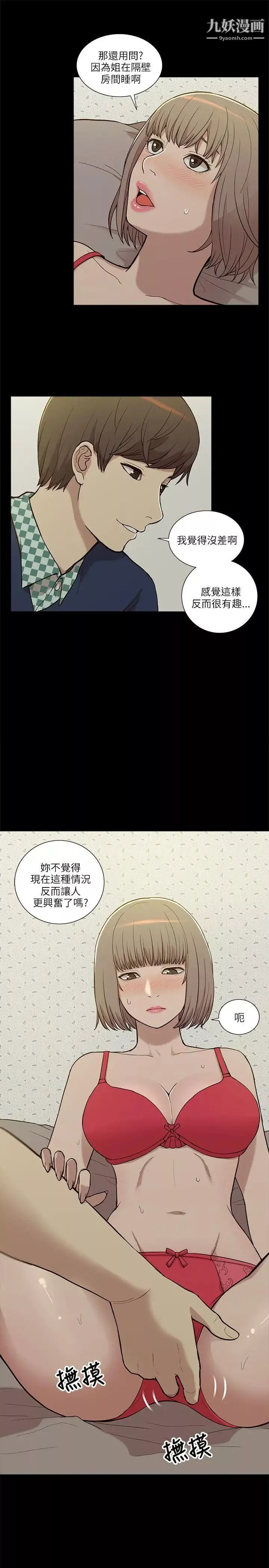 我的M屬性學姐第4話-妳的身體不是妳的
