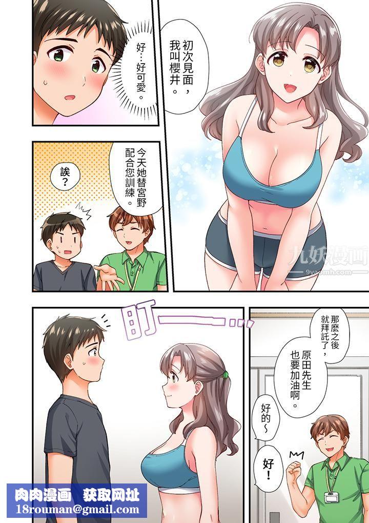 恋爱禁止的同居～我们来锻炼吧？第7话