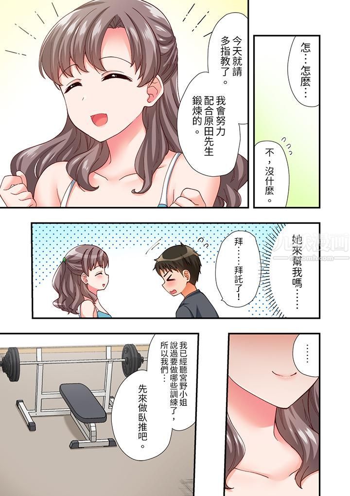 恋爱禁止的同居～我们来锻炼吧？第7话