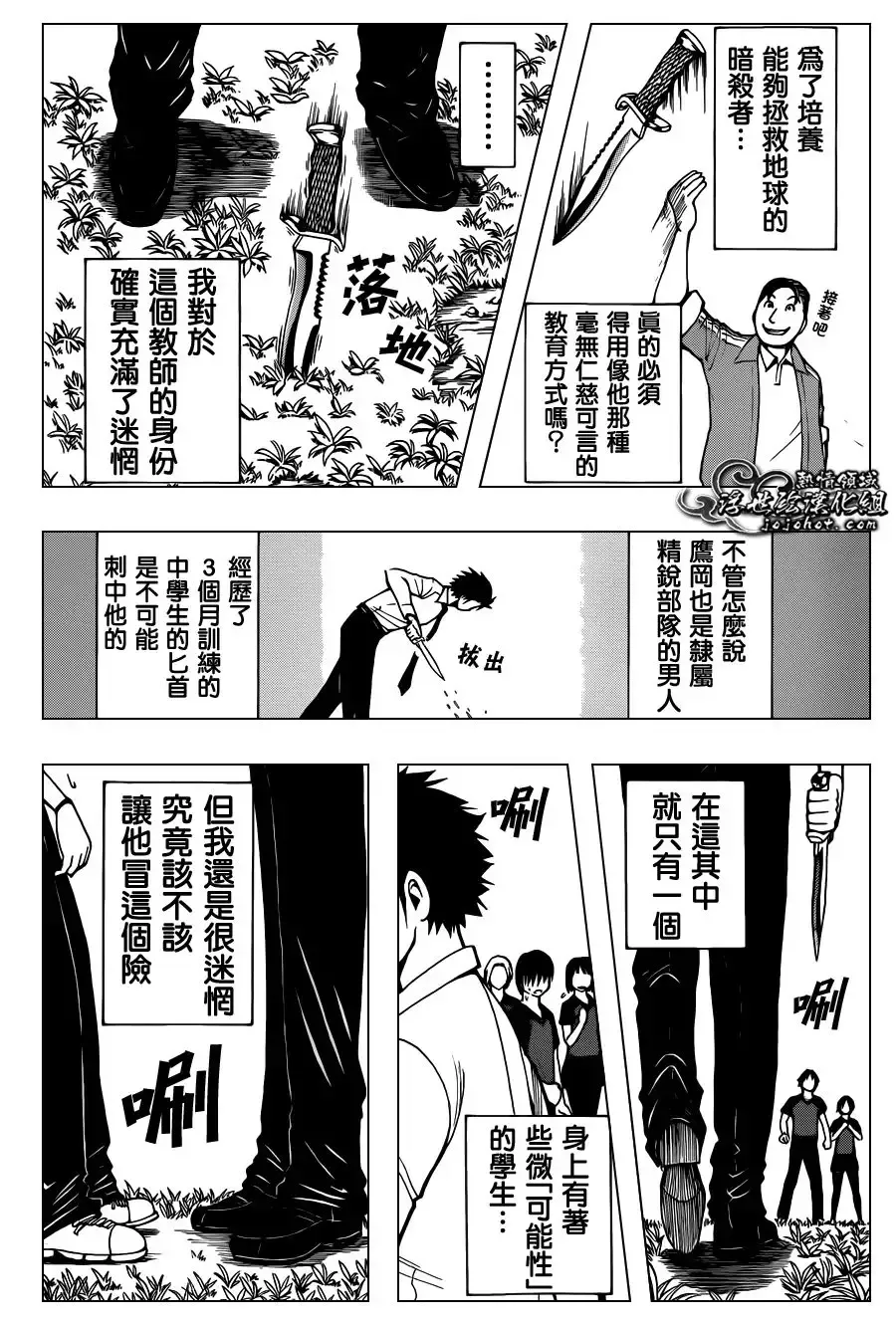 暗杀教室第040集