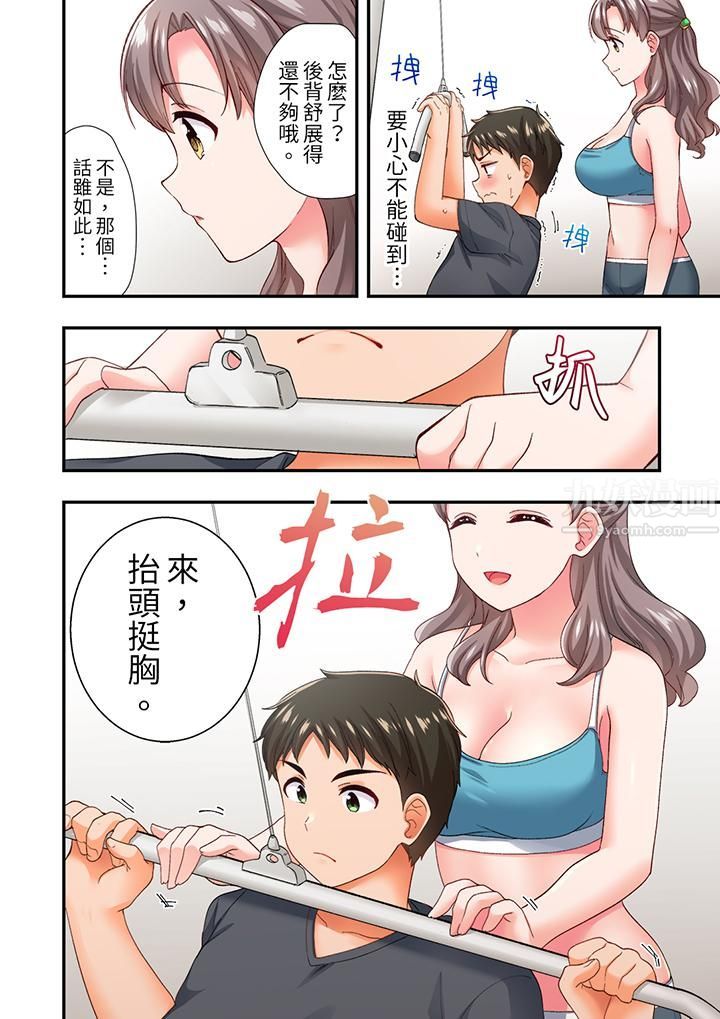 恋爱禁止的同居～我们来锻炼吧？第8话