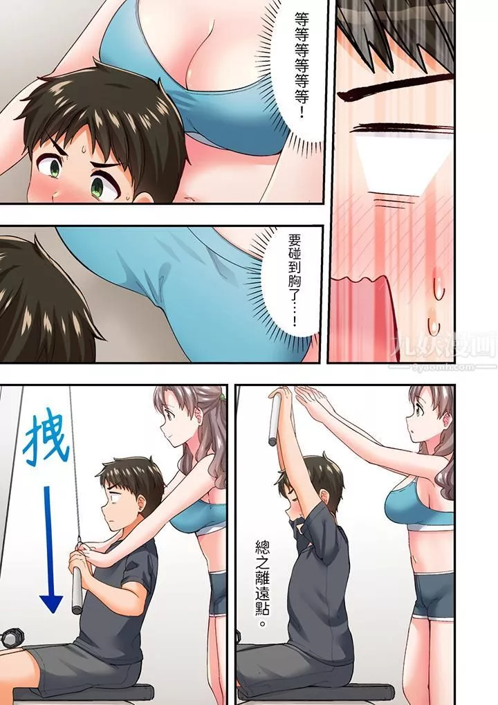 戀愛禁止的同居～我們來鍛煉吧？第8話