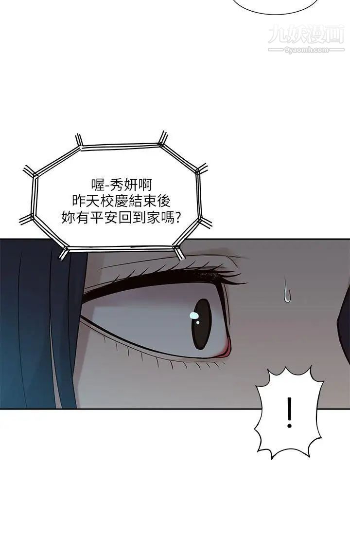 我的M属性学姐第4话-妳的身体不是妳的