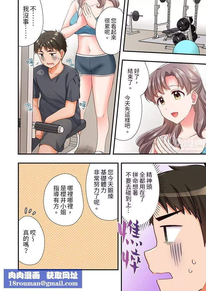 戀愛禁止的同居～我們來鍛煉吧？第8話