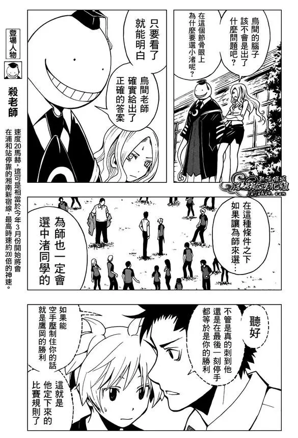 暗杀教室第041集