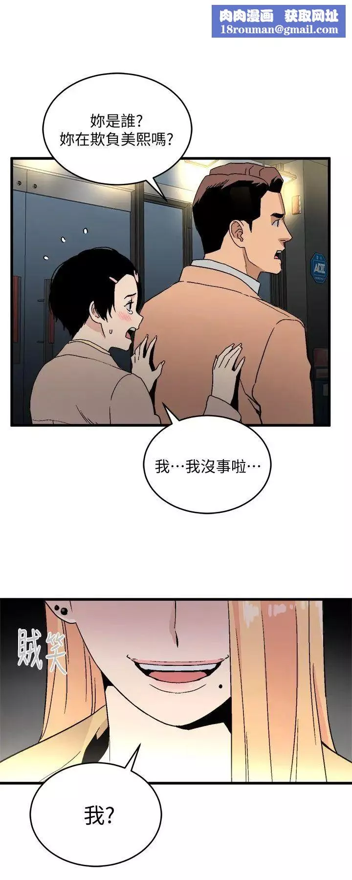 食物鏈第19話