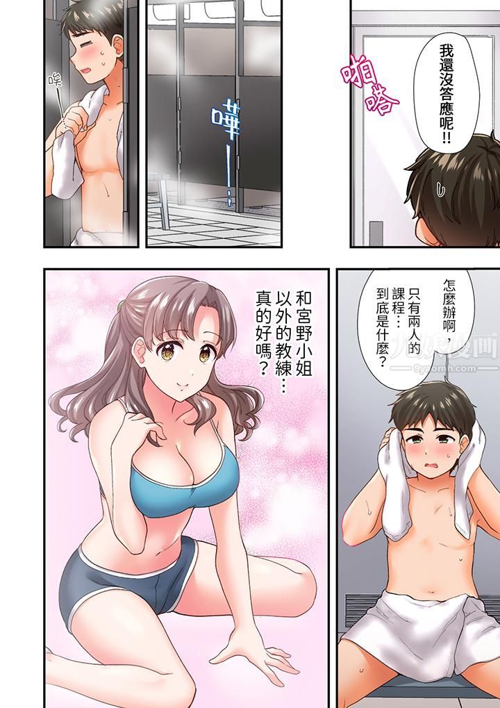 恋爱禁止的同居～我们来锻炼吧？第9话