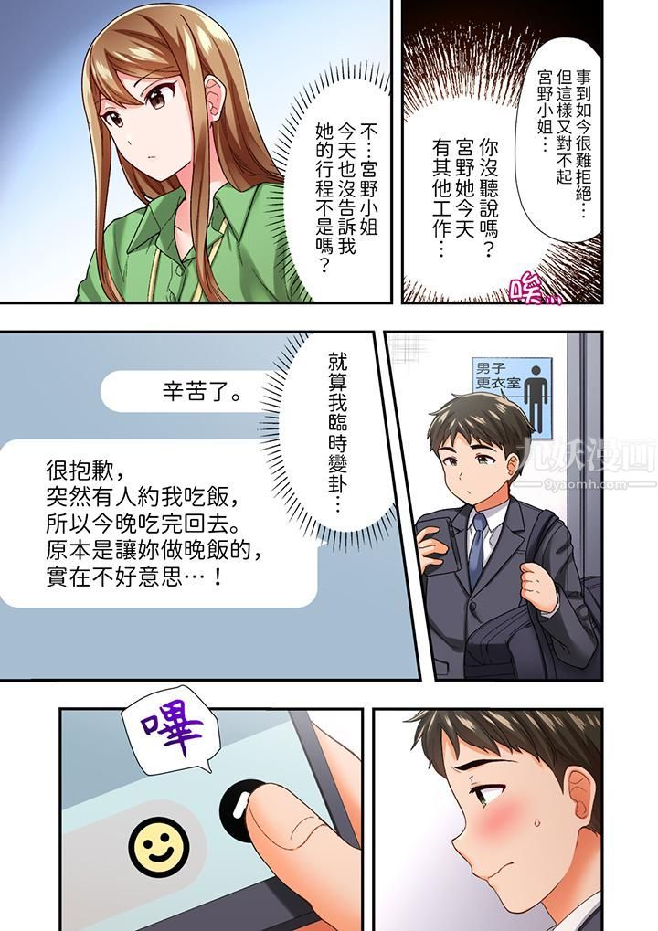 恋爱禁止的同居～我们来锻炼吧？第9话
