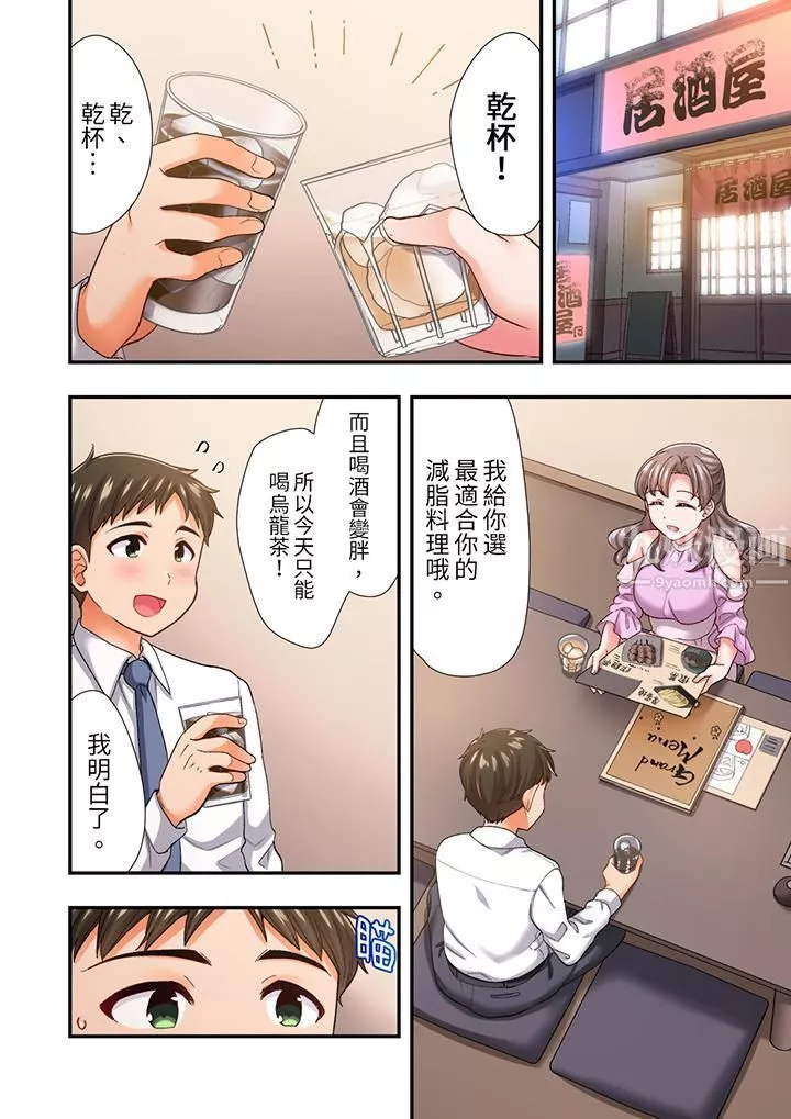 戀愛禁止的同居～我們來鍛煉吧？第9話