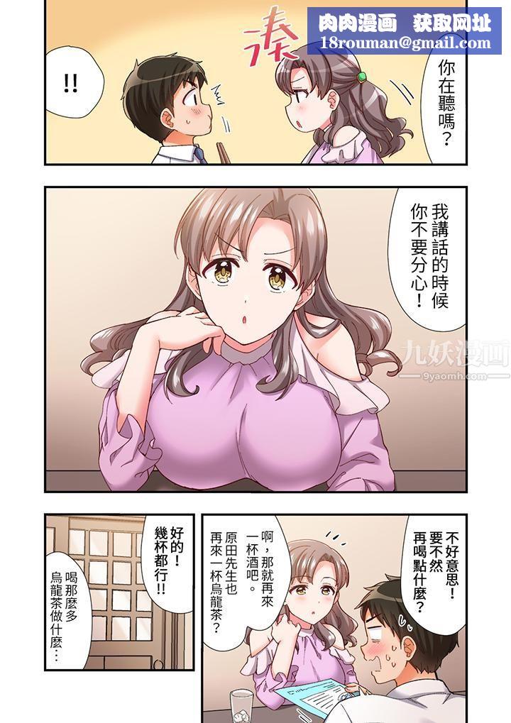 戀愛禁止的同居～我們來鍛煉吧？第9話