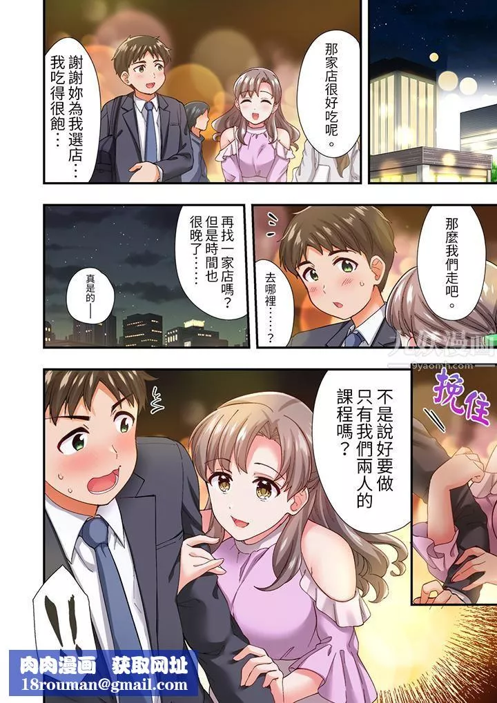 戀愛禁止的同居～我們來鍛煉吧？第9話