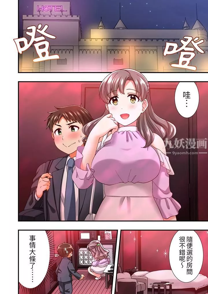 戀愛禁止的同居～我們來鍛煉吧？第9話