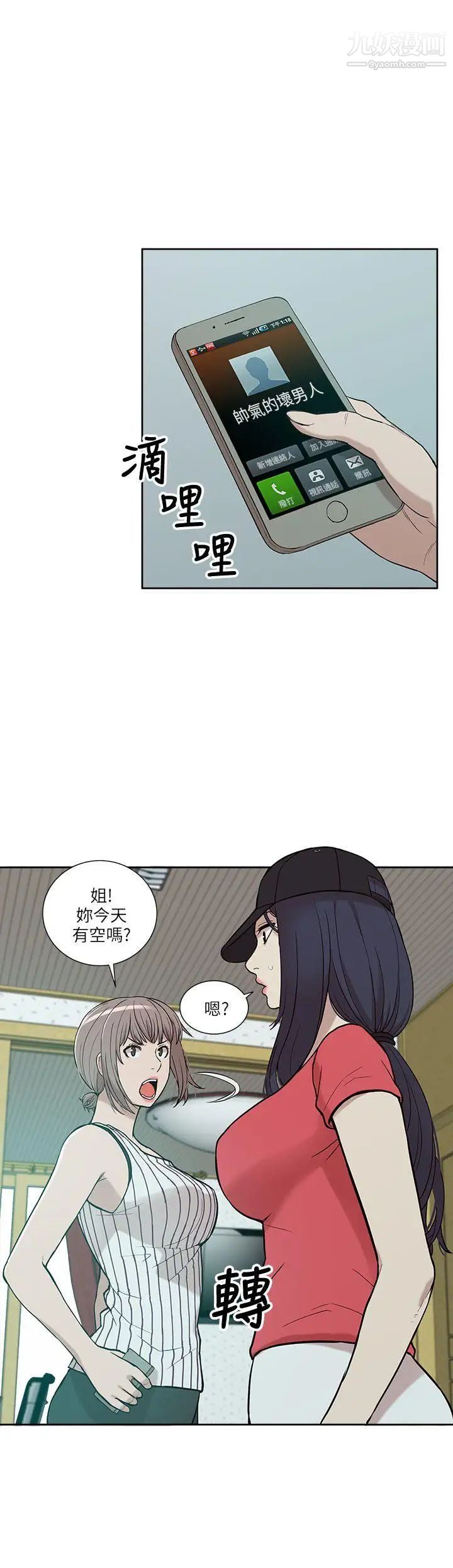我的M屬性學姐第5話-琇妍隱瞞的過去