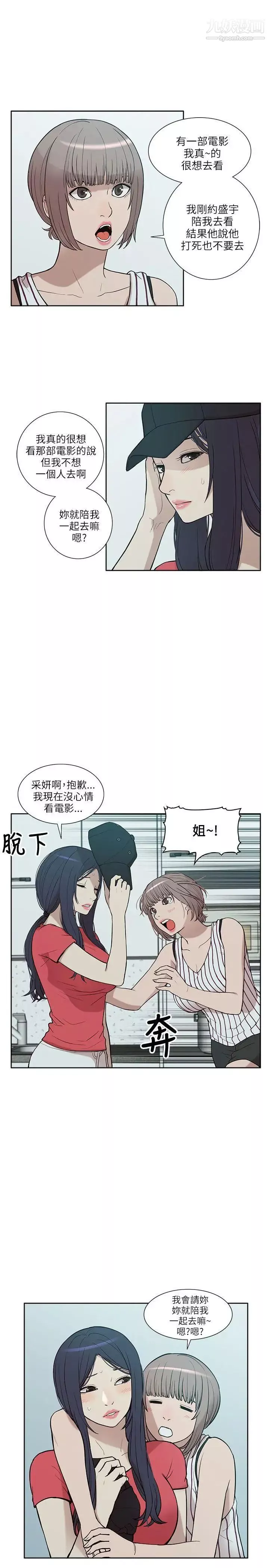 我的M屬性學姐第5話-琇妍隱瞞的過去