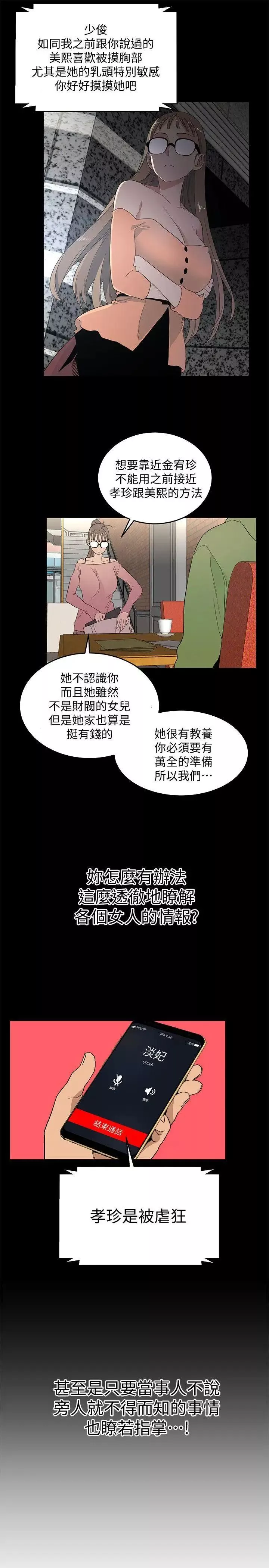 食物鏈第19話