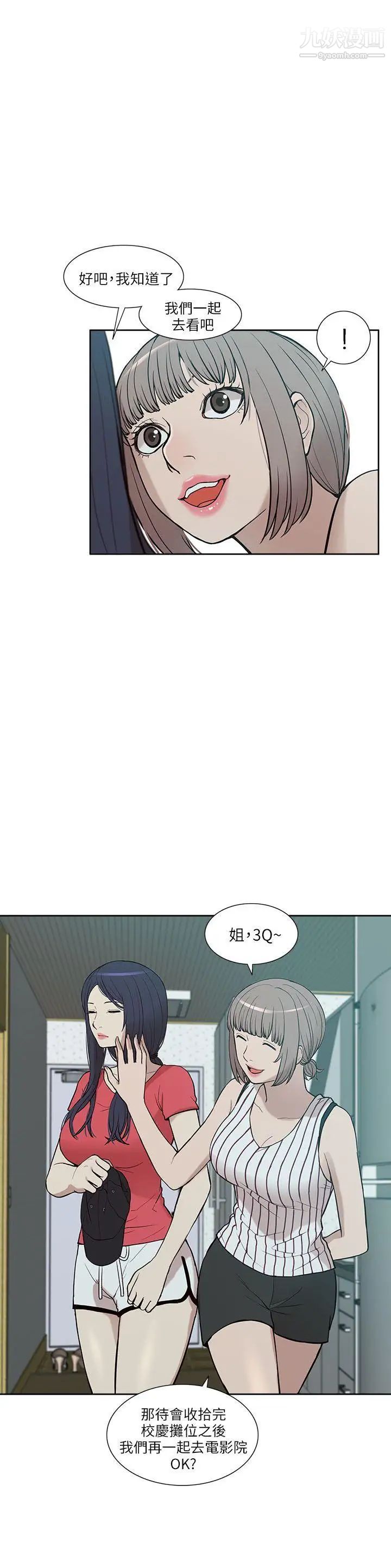 我的M属性学姐第5话-琇妍隐瞒的过去
