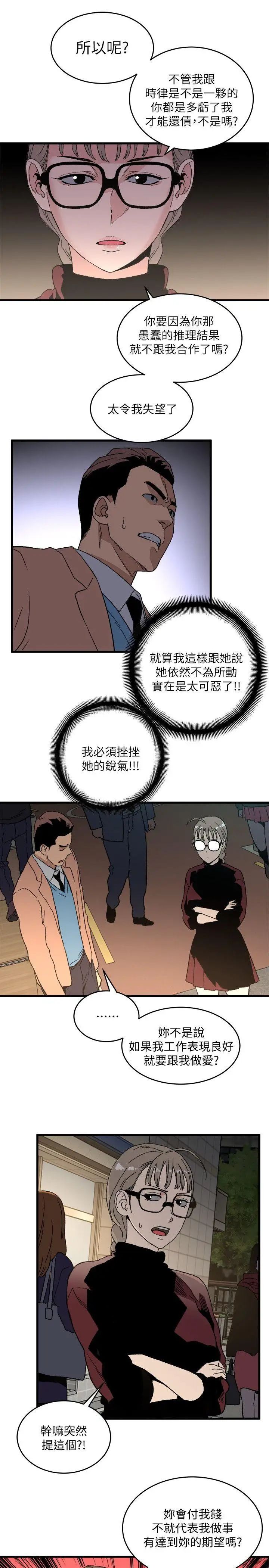 食物链第19话