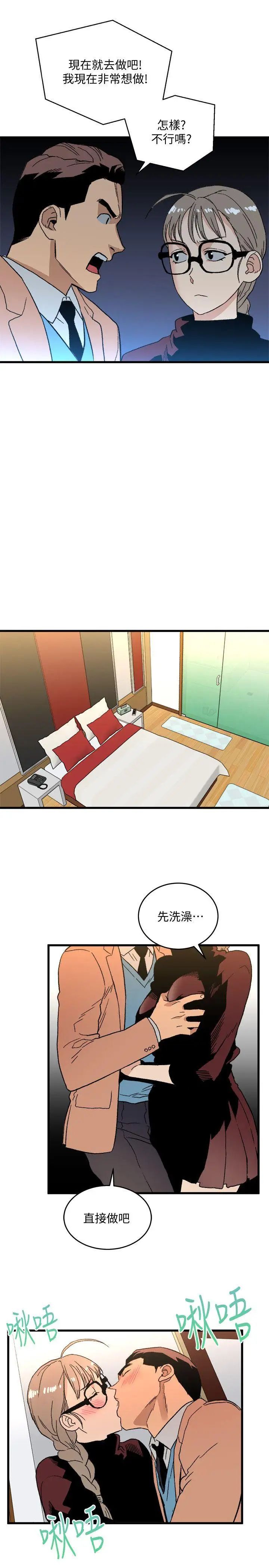 食物鏈第19話
