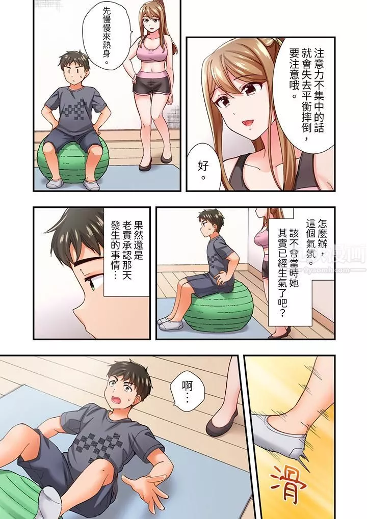 戀愛禁止的同居～我們來鍛煉吧？第11話