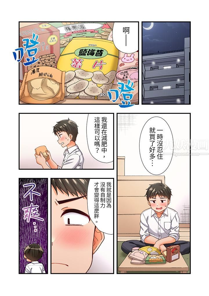 戀愛禁止的同居～我們來鍛煉吧？第11話
