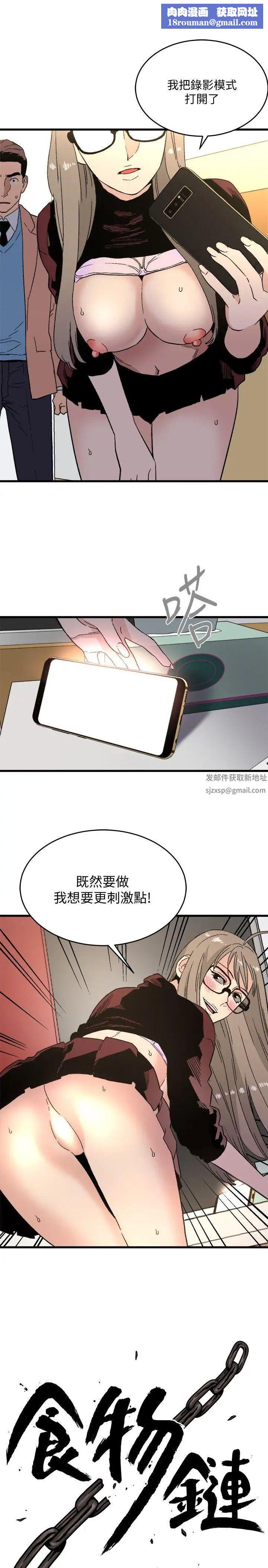 食物链第20话