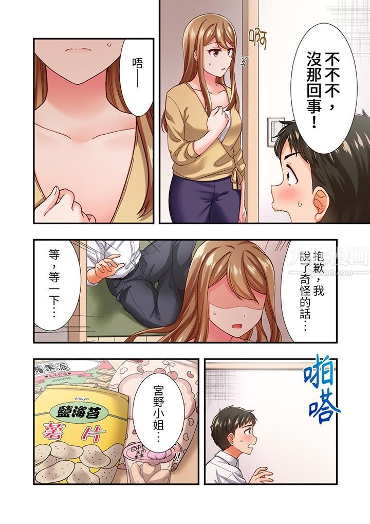 恋爱禁止的同居～我们来锻炼吧？第12话