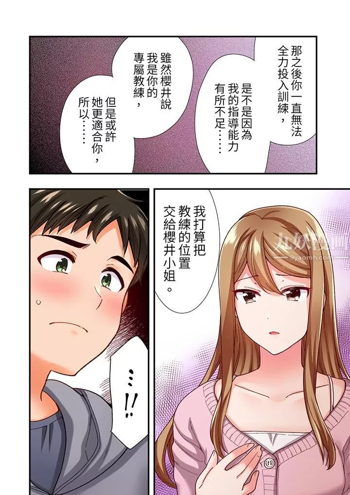 戀愛禁止的同居～我們來鍛煉吧？第12話