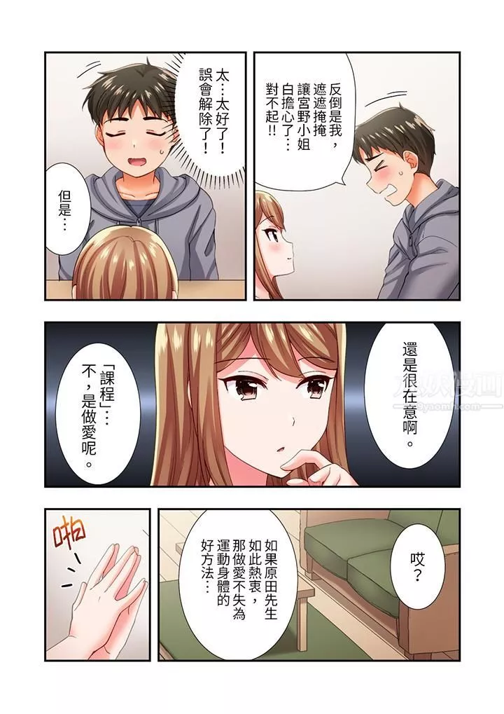 戀愛禁止的同居～我們來鍛煉吧？第13話