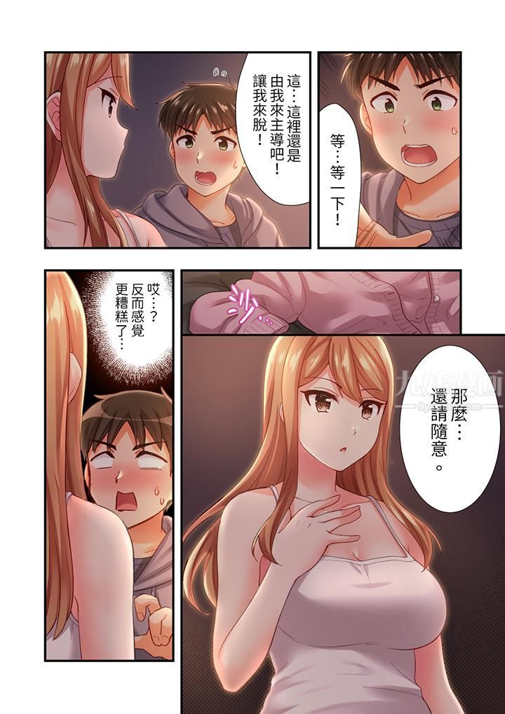 恋爱禁止的同居～我们来锻炼吧？第13话