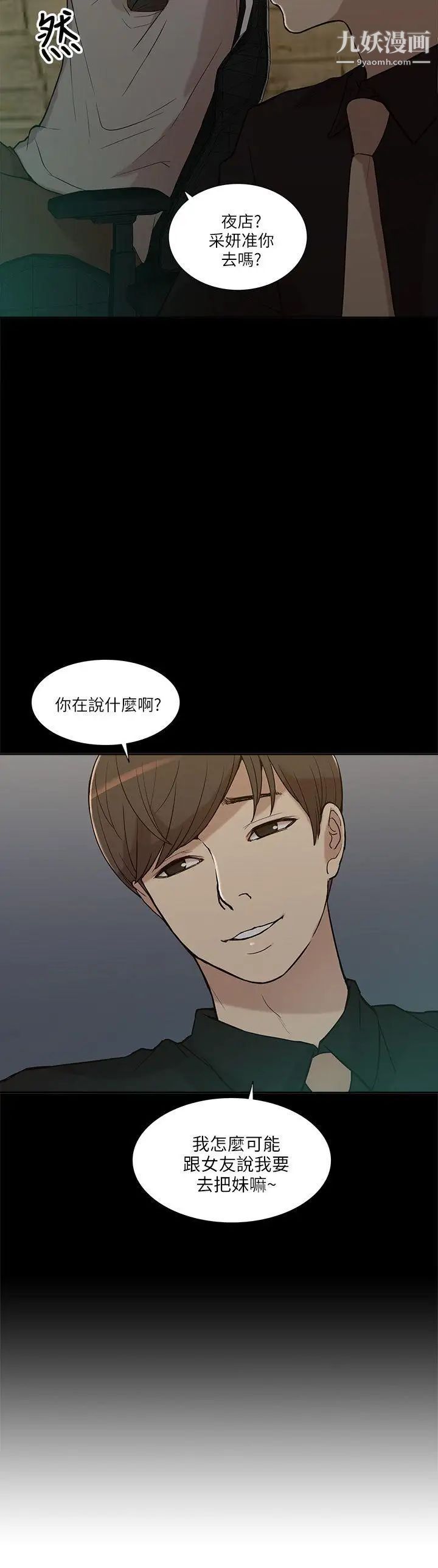 我的M属性学姐第7话-夜店、猎艳、美臀?