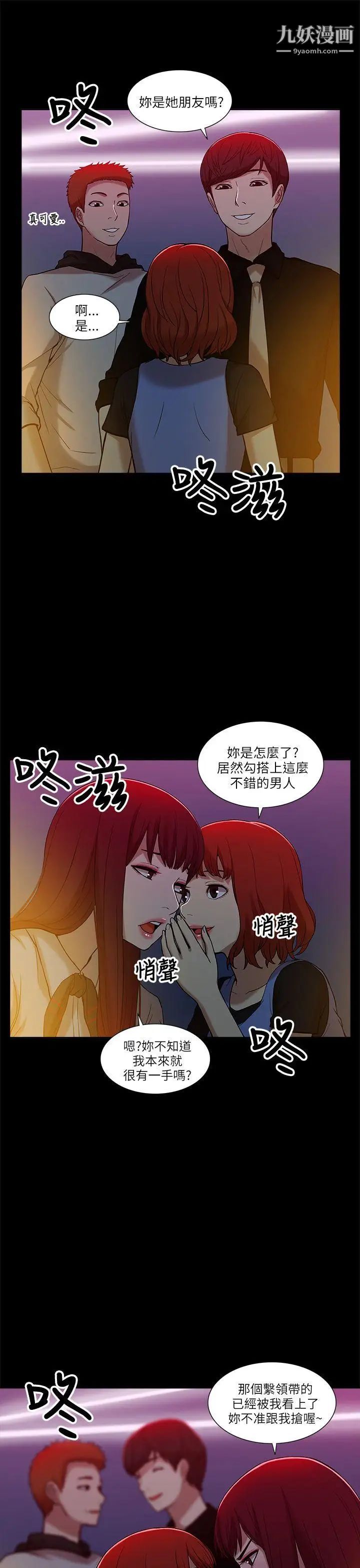 我的M屬性學姐第7話-夜店、獵豔、美臀?