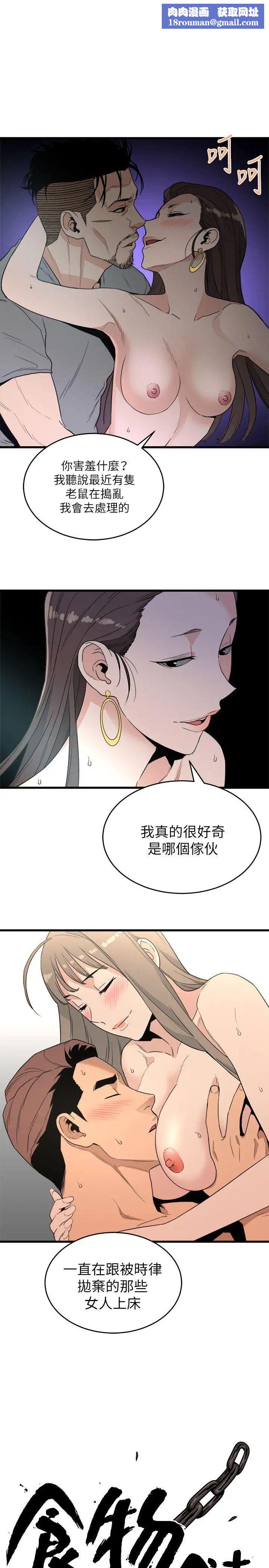 食物鏈第21話