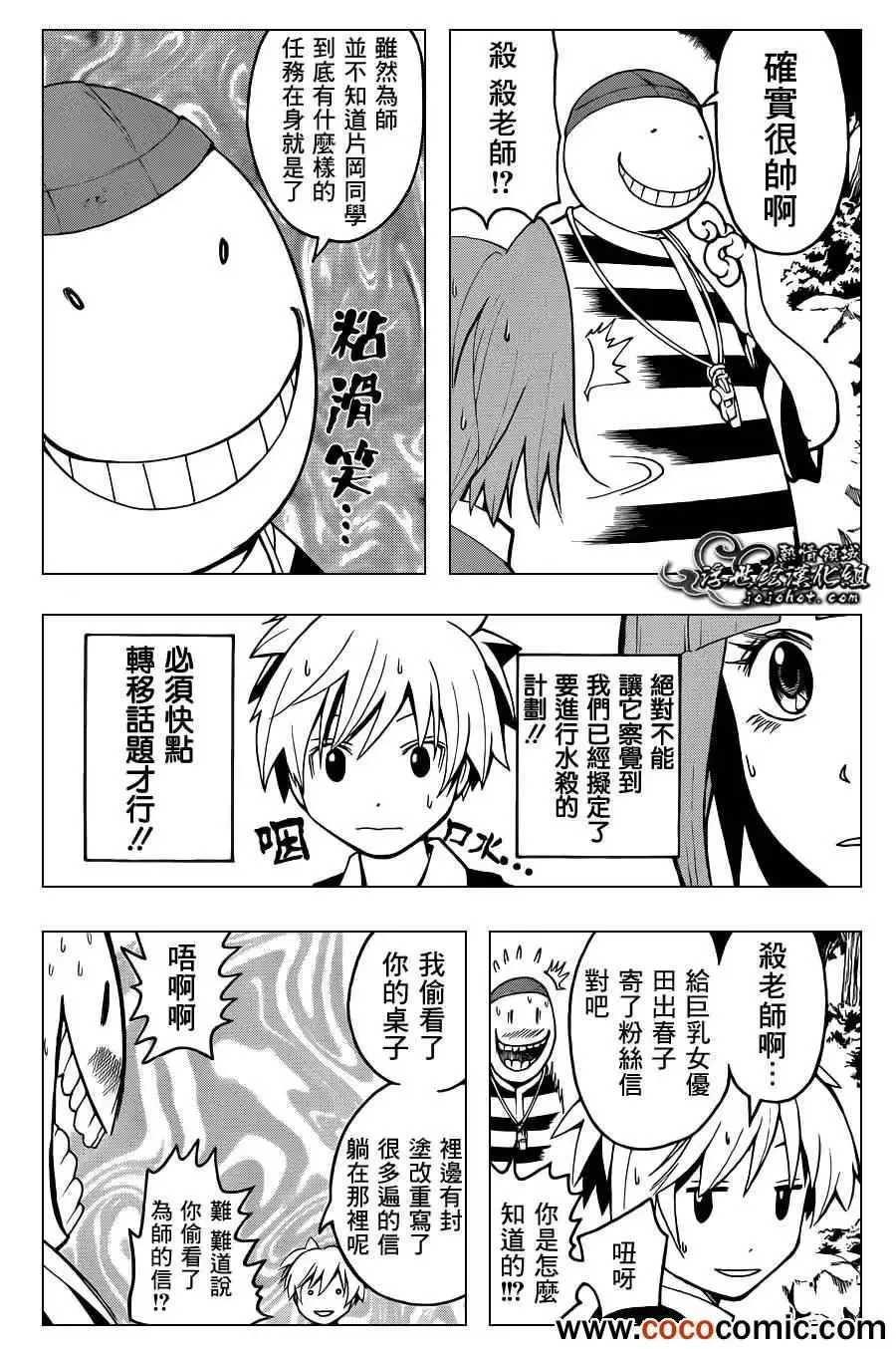 暗杀教室第044集