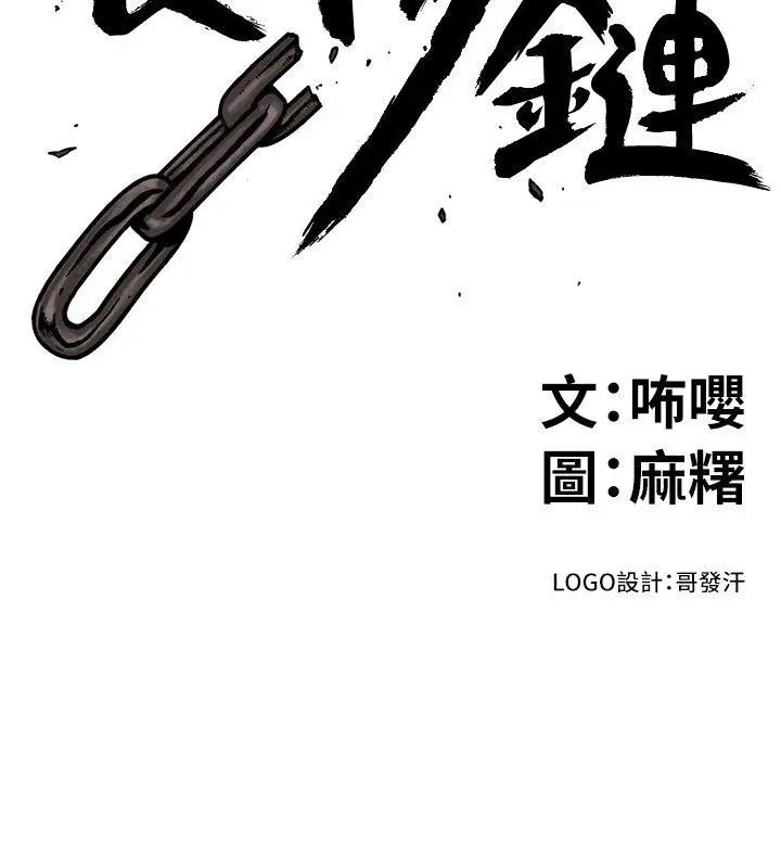食物鏈第21話
