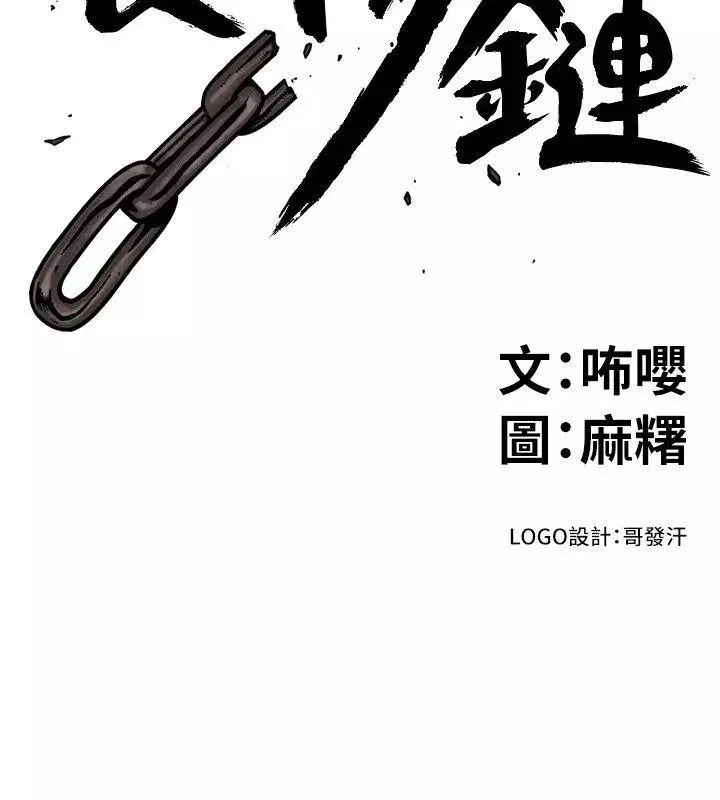 食物鏈第21話
