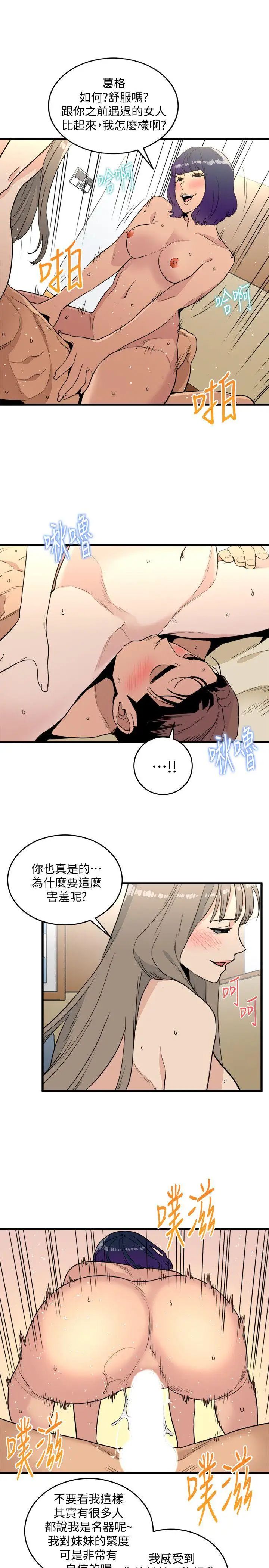 食物鏈第21話