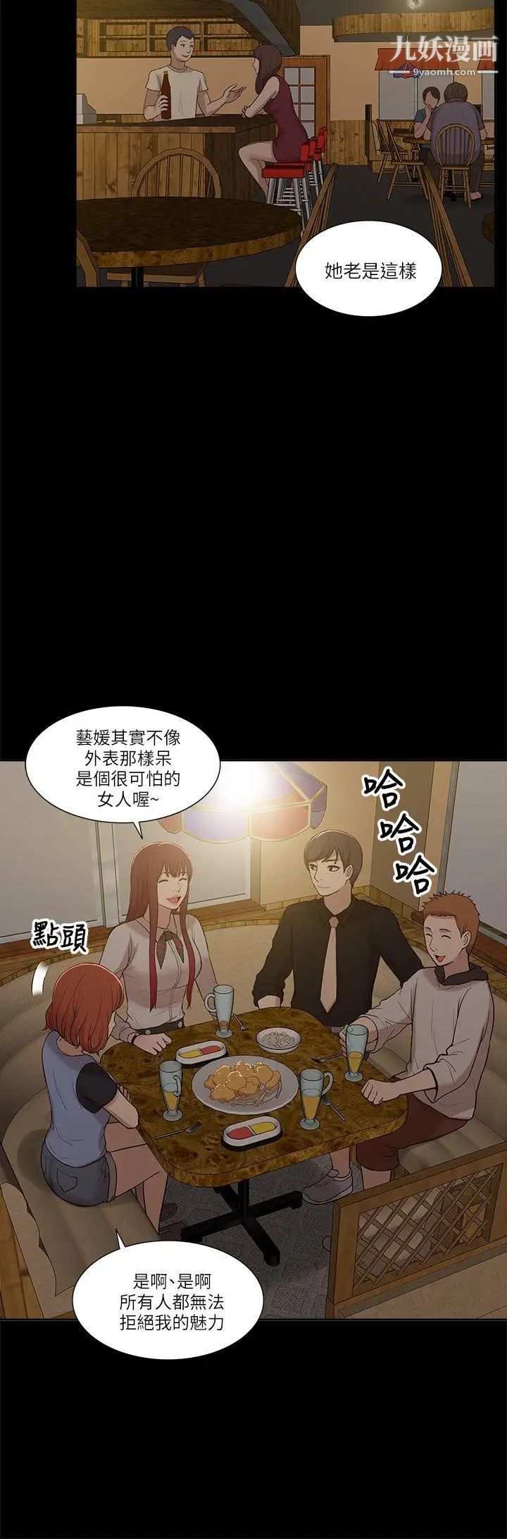 我的M属性学姐第7话-夜店、猎艳、美臀?