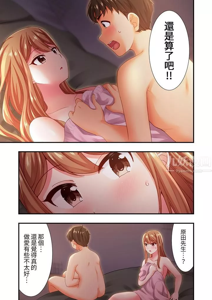 戀愛禁止的同居～我們來鍛煉吧？第15話