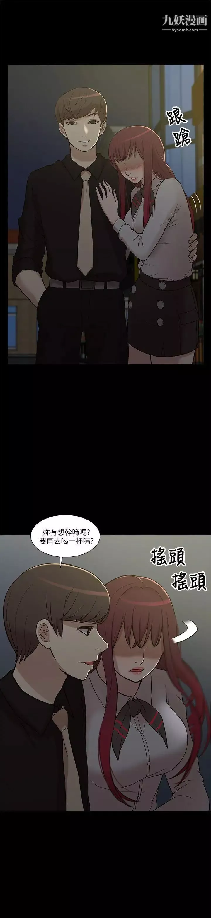 我的M屬性學姐第7話-夜店、獵豔、美臀?