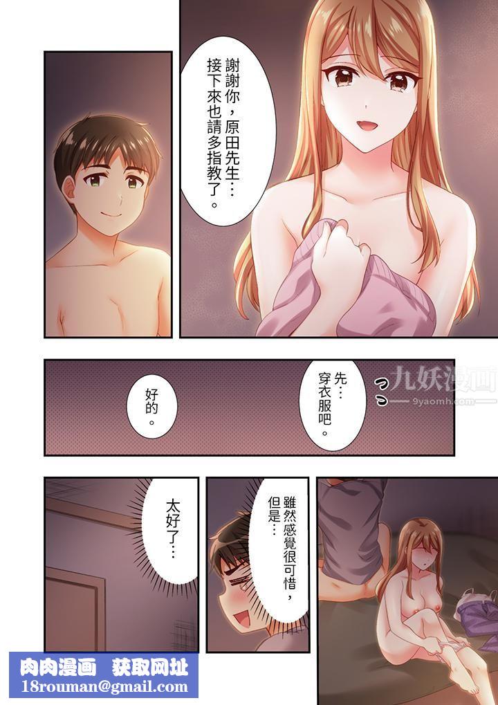戀愛禁止的同居～我們來鍛煉吧？第15話