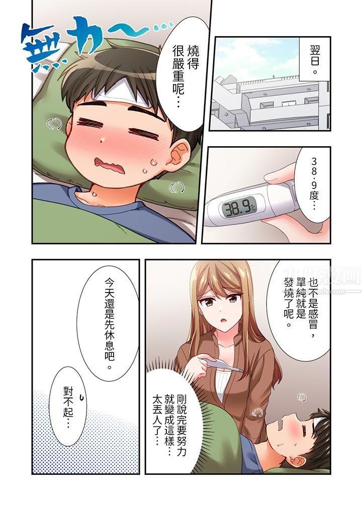 恋爱禁止的同居～我们来锻炼吧？第15话
