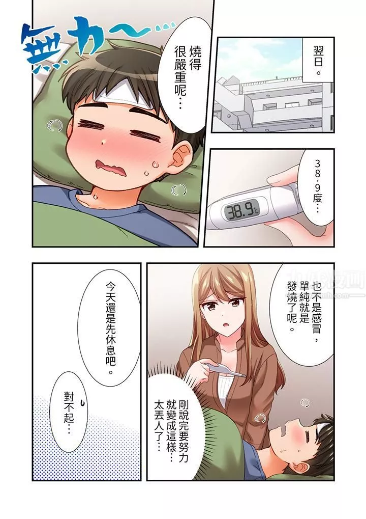 戀愛禁止的同居～我們來鍛煉吧？第15話