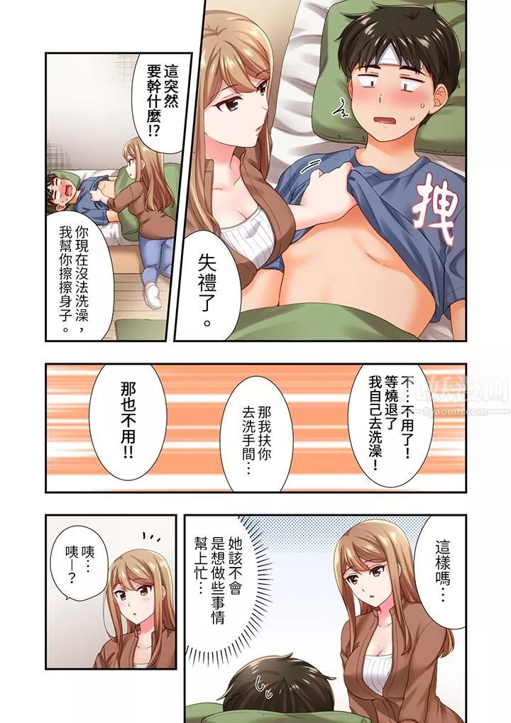 戀愛禁止的同居～我們來鍛煉吧？第15話