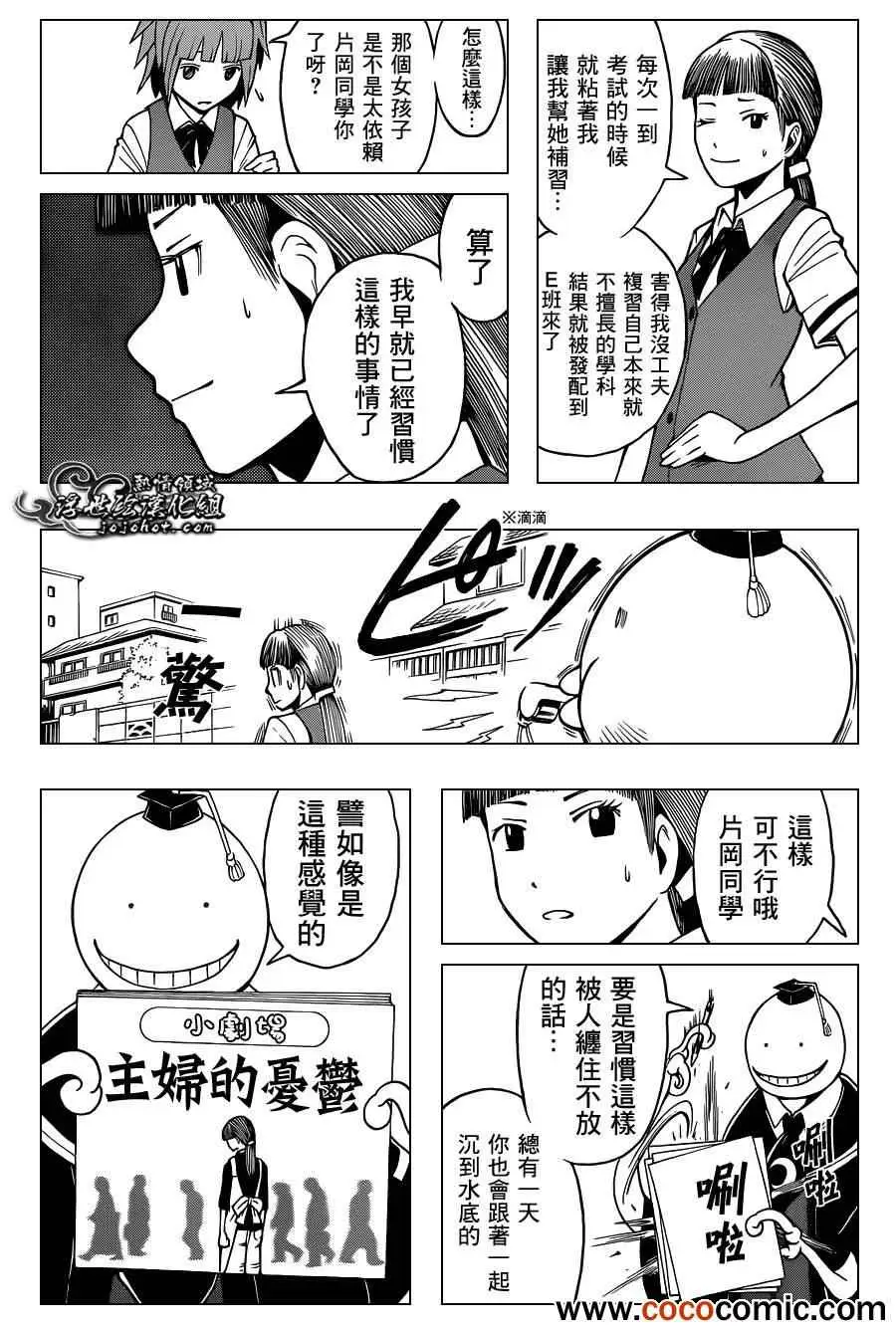 暗杀教室第044集