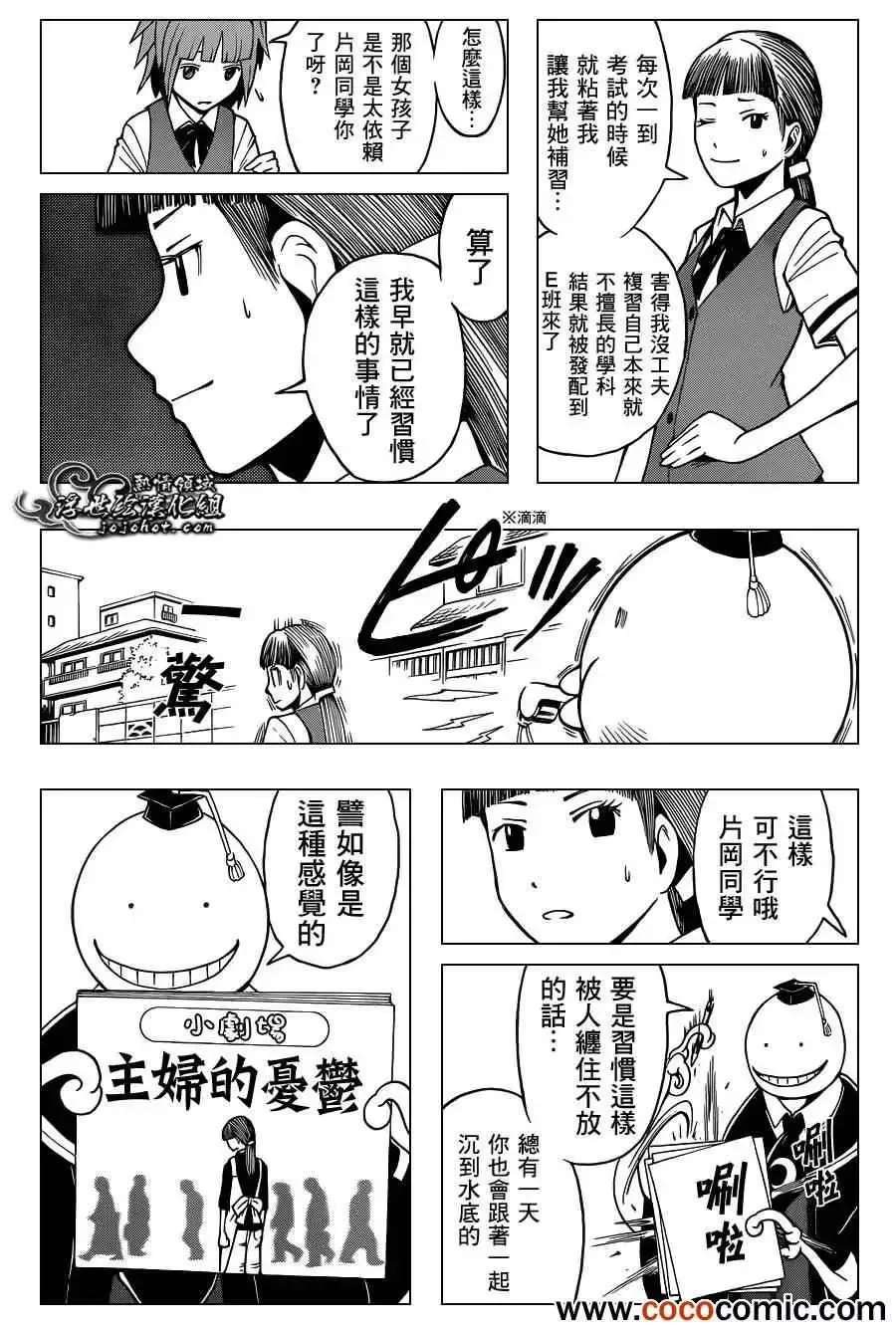 暗杀教室第044集