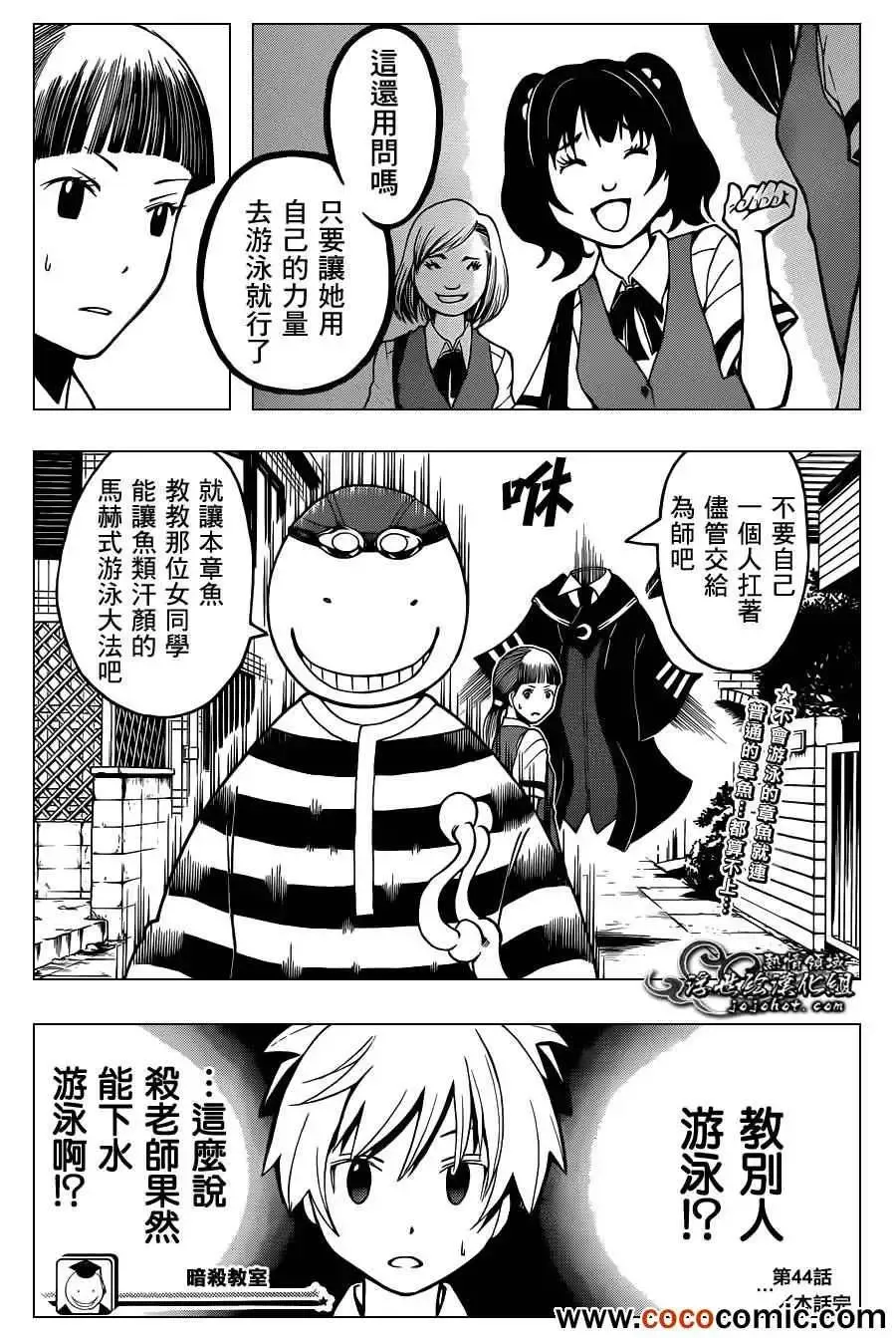 暗杀教室第044集