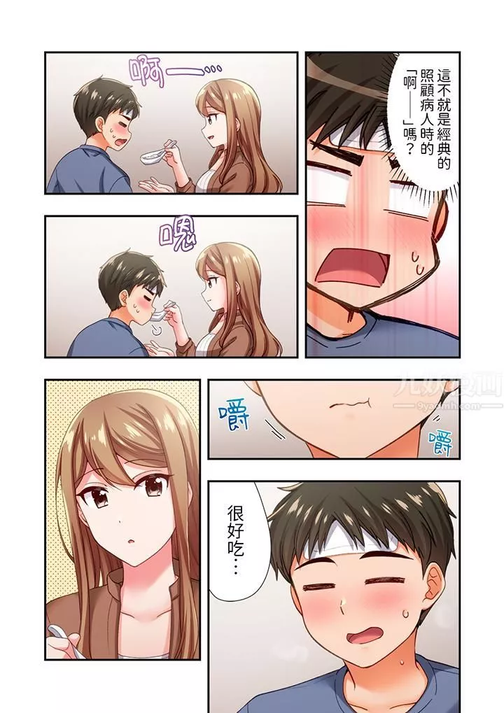 戀愛禁止的同居～我們來鍛煉吧？第16話