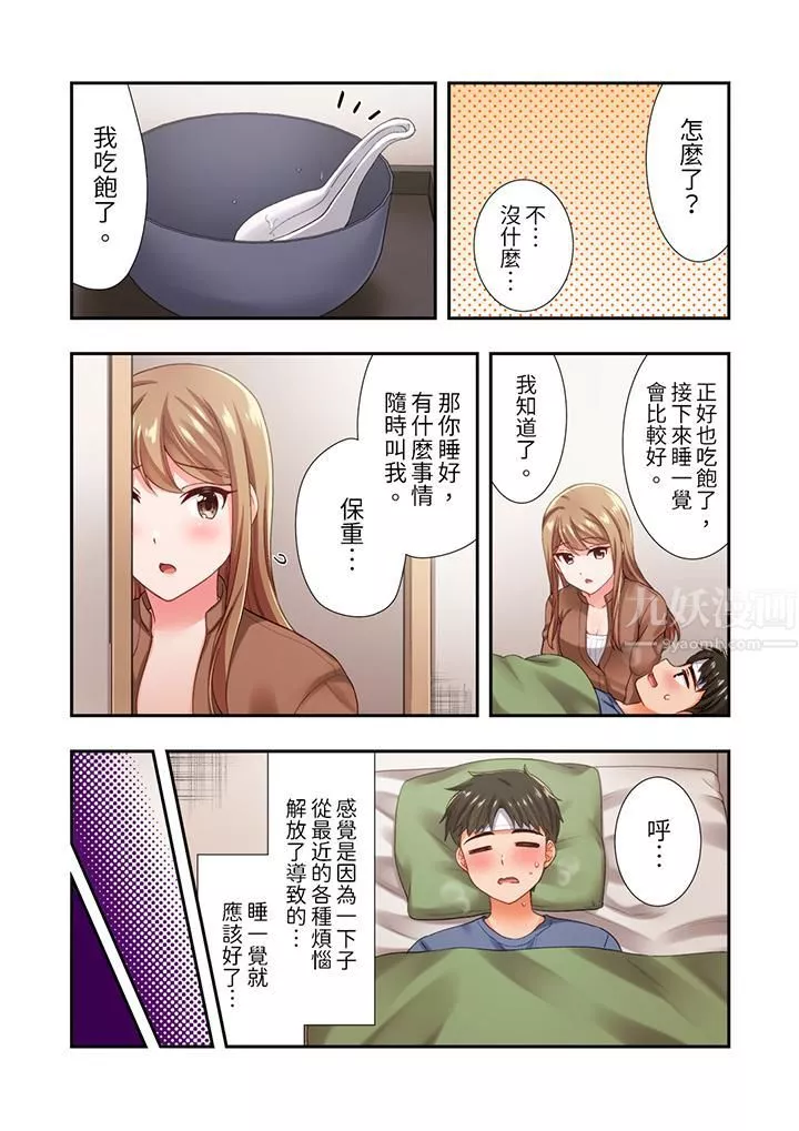 戀愛禁止的同居～我們來鍛煉吧？第16話