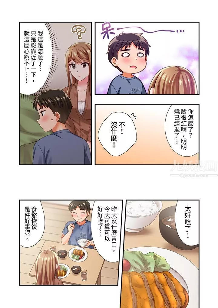 戀愛禁止的同居～我們來鍛煉吧？第16話
