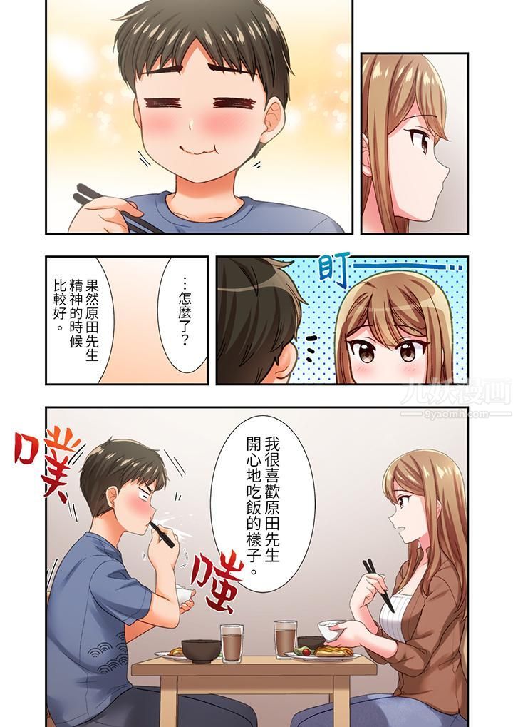 恋爱禁止的同居～我们来锻炼吧？第16话